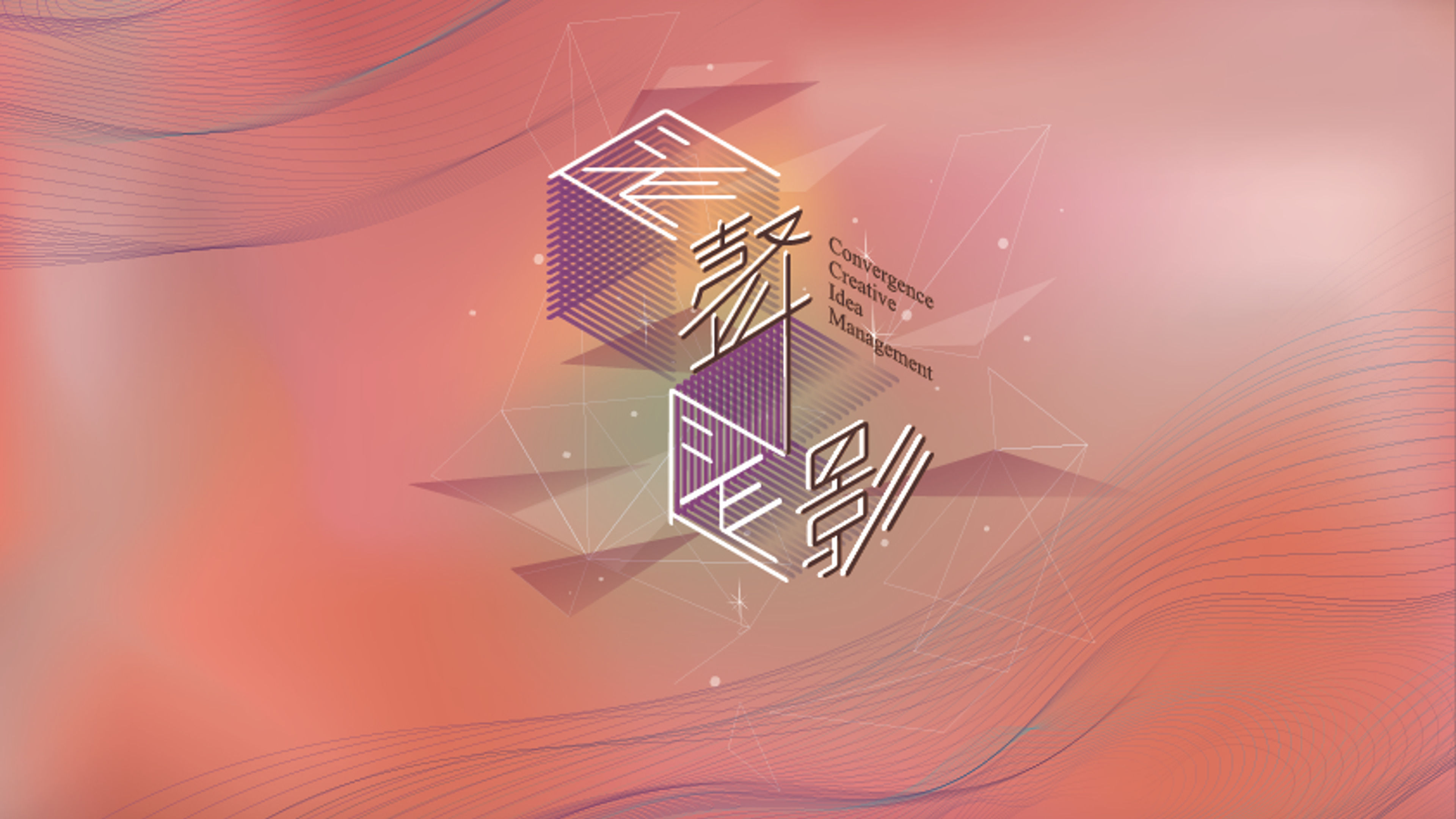 2021世新匯管系【匯聲匯影】形象片